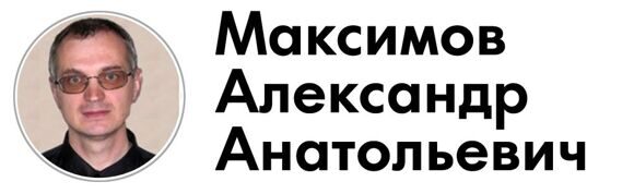 максимов1