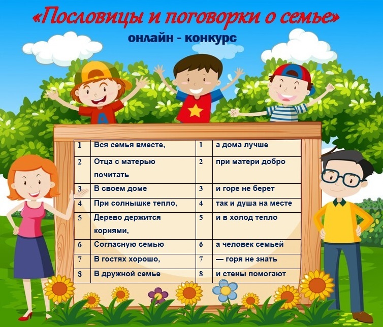 пословицы