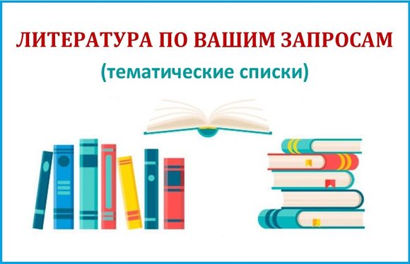 СПИСКИ