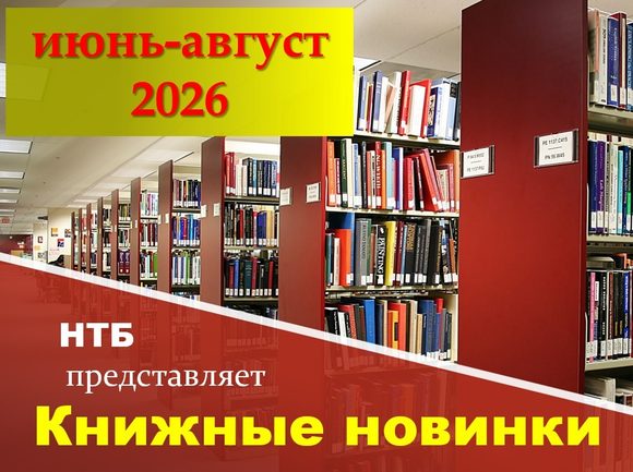 новинки